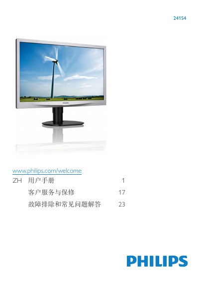 Philips 241S4 Monitor User Manual - cover page