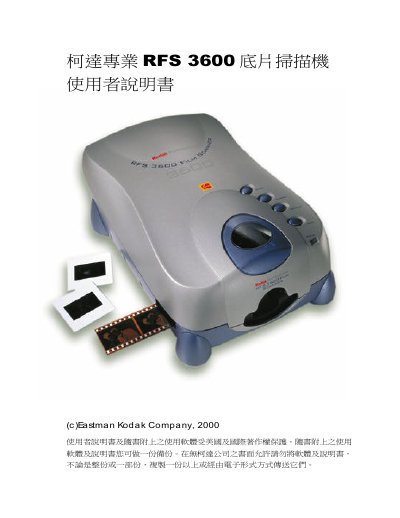 Kodak RFS 3600 Film Scanner User Manual - cover page