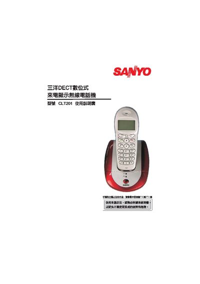 Sanyo CLT201 Wireless DECT Telephone User Manual - cover page