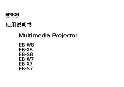 Epson EB-W8/EB-X8/EB-S8/EB-W7/EB-X7/EB-S7 Projector User Manual - cover page