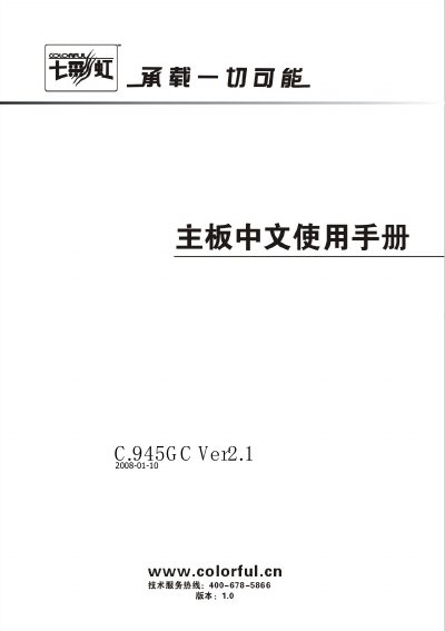 Colorful C.945GC Ver2.1 Motherboard User Manual - cover page