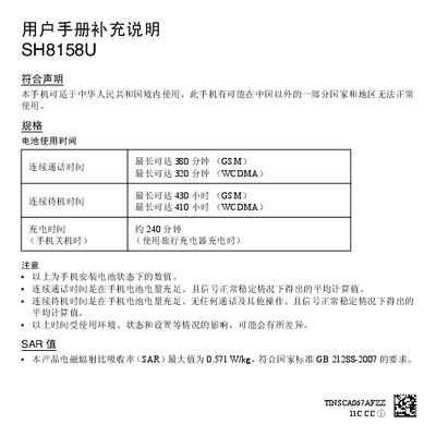 Sharp SH8158U User Manual Make up Charge Explanation - cover page