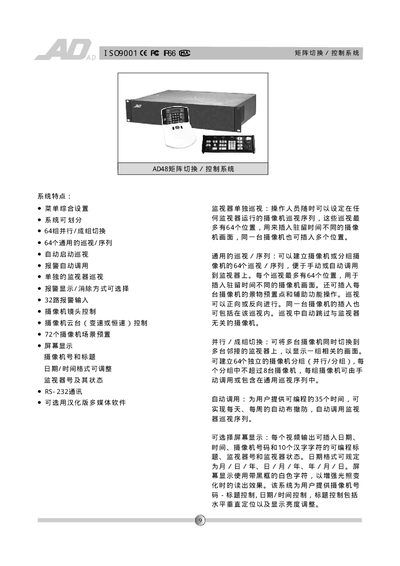 AD48 Matrix Switch Control System User Manual - cover page