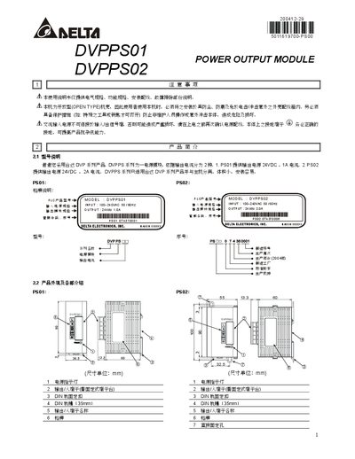 Delta DVPPS01/DVPPS02 Power Output Module Manual - cover page
