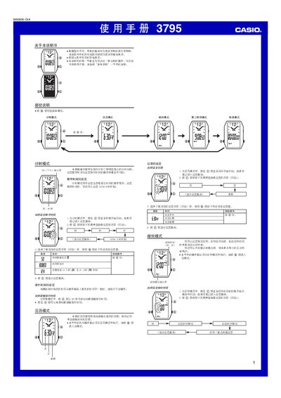 Casio 3795 Watch User Manual - cover page