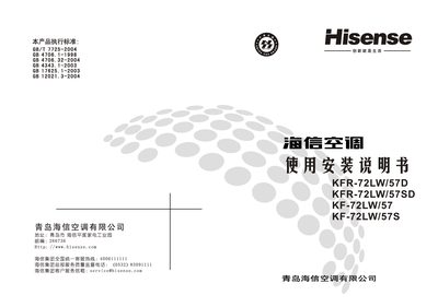 Hisense air conditioner KFR-72LW/57D KFR-72LW/57SD KF-72LW/57 KF-72LW/57S makeuse installation Manual - cover page