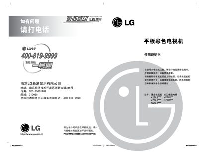 LG 42SL8 Flat Color Television User Manual