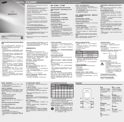 Samsung GT-E1182 Phone User Manual - cover page