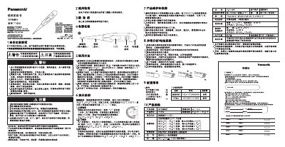 Panasonic T14W Electronic Thermometer User Manual - cover page