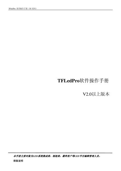 TELedPro TF Series LED Control Software User Manual - cover page