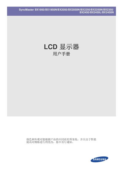 Samsung SyncMaster BX1950/BX1950N/BX2050/BX2050N/BX2250/BX2250N LCD Monitor User Manual - cover page