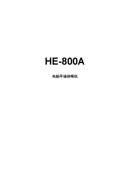 Brother HE-800A Sewing Machine User Manual - cover page