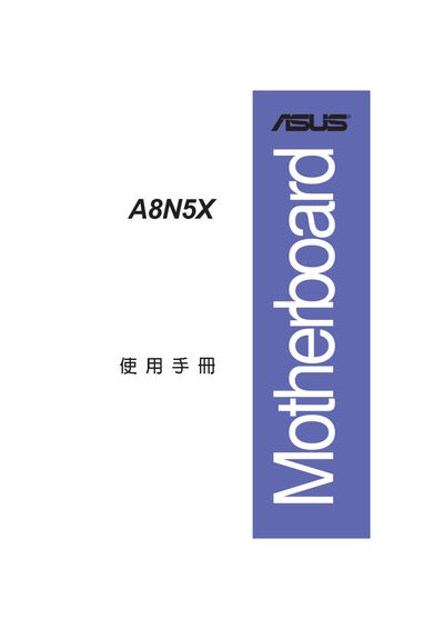 ASUS A8N5X Motherboard User Manual