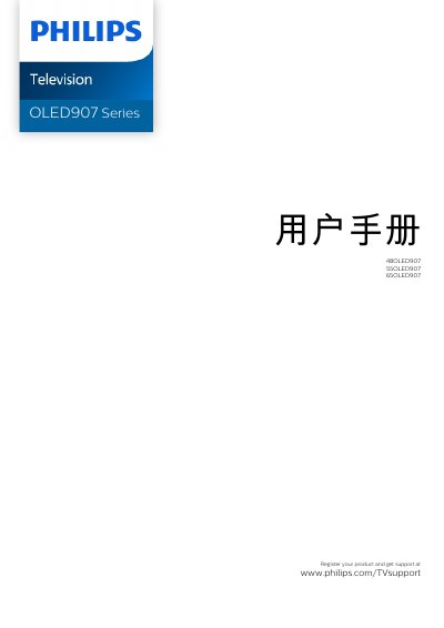 Philips OLED907 Series TV User Manual - cover page