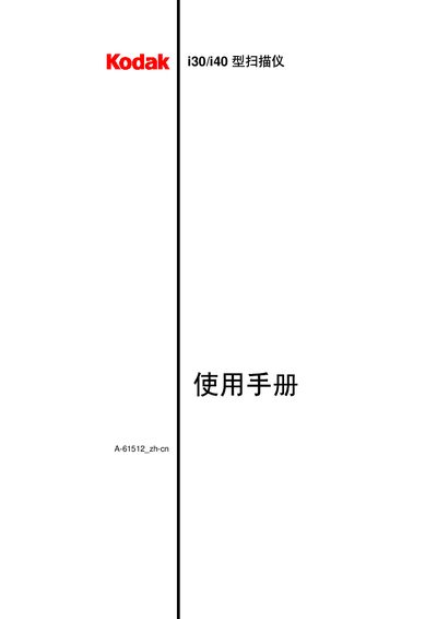 Kodak i30/i40 Scanner User Manual