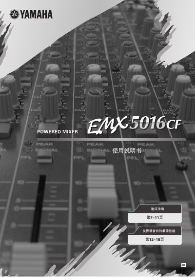 Yamaha EMX5016CF Powered Mixer User Manual