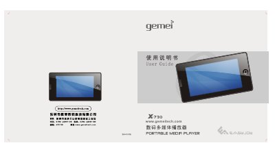 Gemei X-730 MP3 Player User Manual - cover page