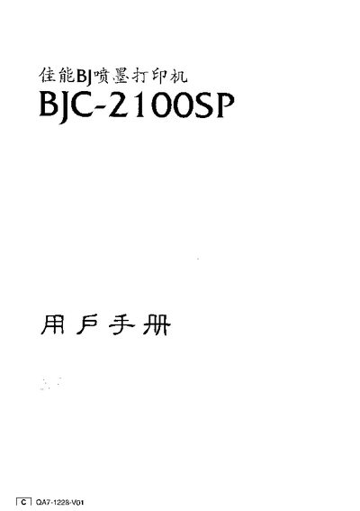 Canon BJC-2100SP Inkjet Printer User Manual - cover page