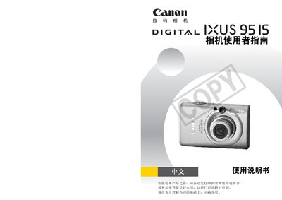 Canon digital ixus 951s digital camera Manual - cover page