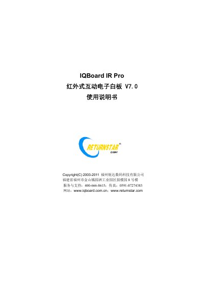 IQBoard IR Pro Interactive Whiteboard User Manual - cover page