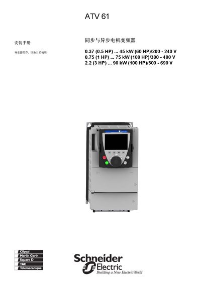 Schneider Electric ATV61 Installation Guide - cover page