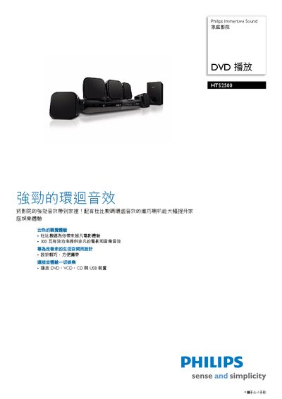 Philips HTS2500 Home Theater DVD Player User Manual - cover page