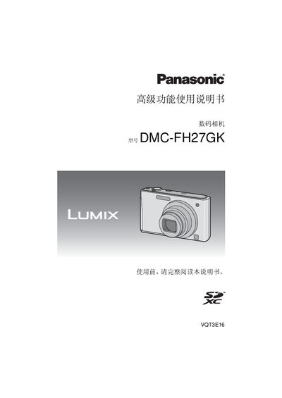 Panasonic DMC-FH27GKdigital camera senior function Manual - cover page