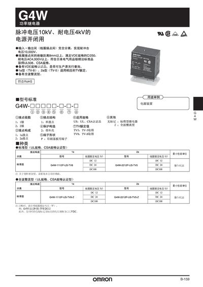 Omron G4W Power Relay Manual - cover page