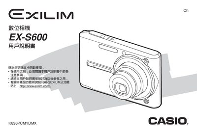 CASIO digit cameraEX-S600 Manual - cover page