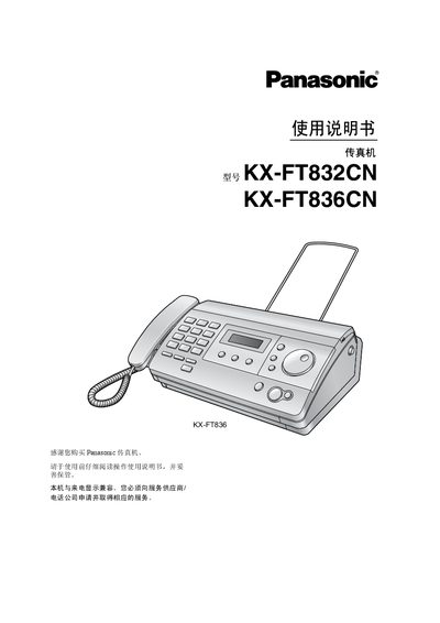 Panasonic KX-FT832CN/KX-FT836CN Fax Machine User Manual - cover page