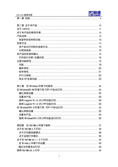 Lenovo LW-410 User Manual - cover page