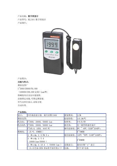 FaithTech FL2101 Digital Light Meter Manual - cover page