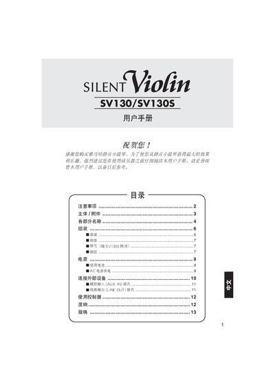 Yamaha SV130/SV130S Silent Violin User Manual - cover page