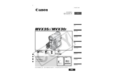 Canon MVX35i/MVX30i User Manual - cover page