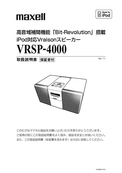 Maxell VRSP-4000 User Manual