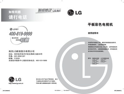 LG 55SL8 Flat Color Television User Manual