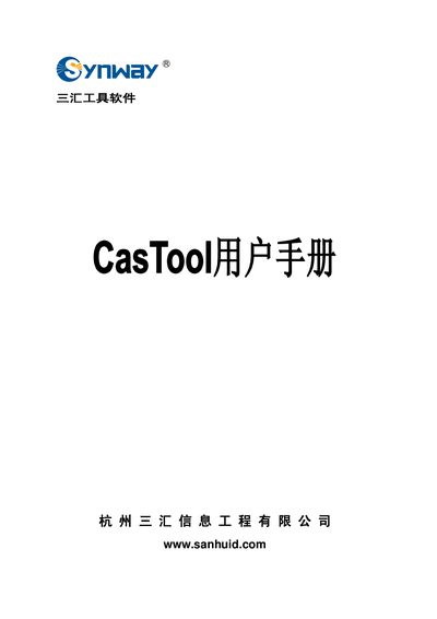 San Hui CasTool User Manual - cover page