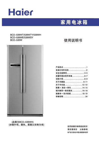 Haier BCD-539 Refrigerator User Manual