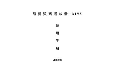 Newman CTV5 Digital Player User Manual - cover page