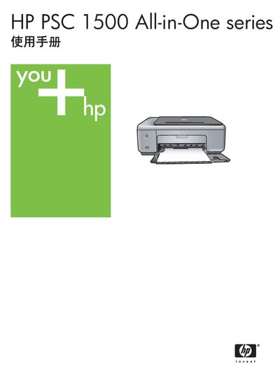 HP PSC 1500 All-in-One User Manual - cover page