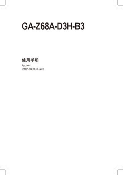 Gigabyte GA-Z68A-D3H-B3 Motherboard User Manual - cover page
