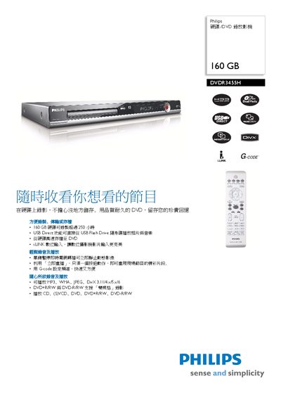 Philips DVDR3455H Hard Disk/DVD VCR Manual - cover page