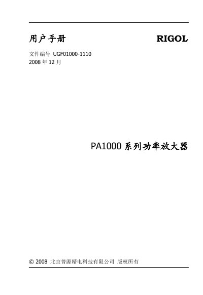 Beijing RIGOL technology PA1000 series power amplifier user manual