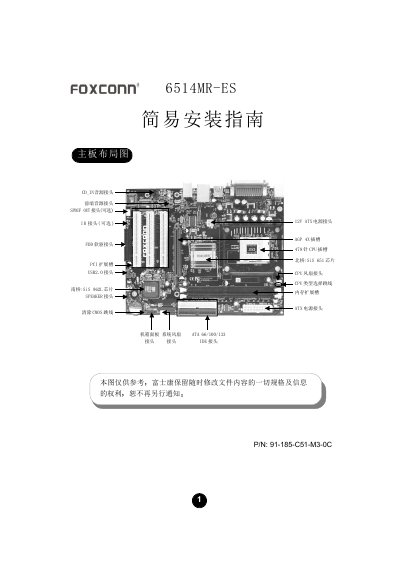 Foxconn 6514MR-ES Service Manual - cover page