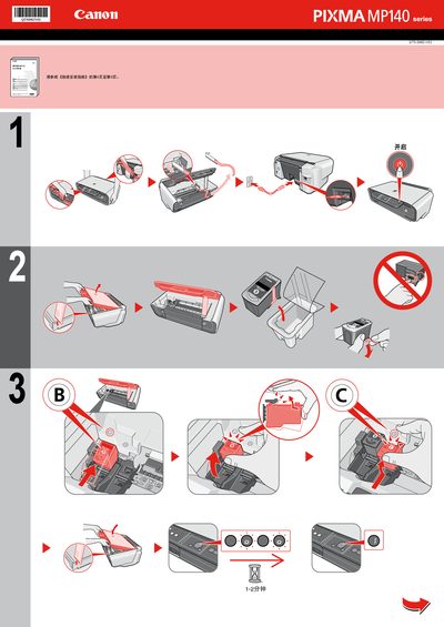 Canon PIXMA MP140 Series Installation Guide - cover page