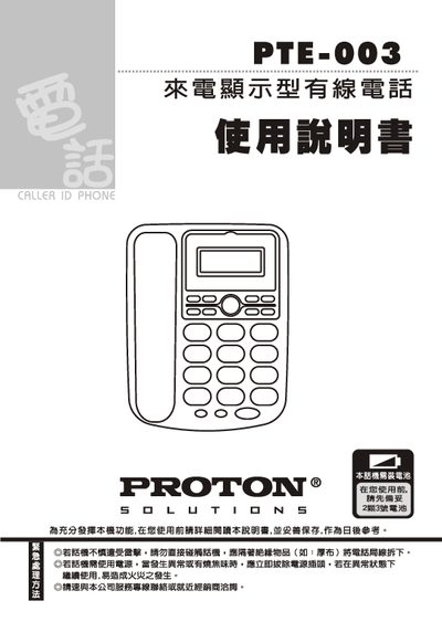 Yude Electronics PTE-003 Wired Telephone User Manual - cover page
