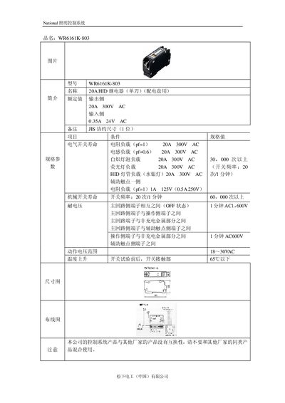 National WR6161K-803 Illumination Control System Datasheet - cover page
