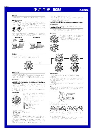Casio 5055 Watch User Manual - cover page