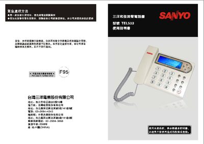 SANYO TEL533 Cord Telephone User Manual - cover page