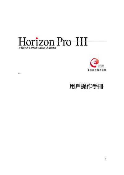 Horizon Pro III User Manual